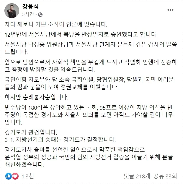 강용석 변호사 페이스북
