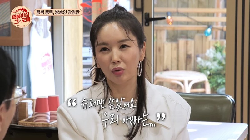 장영란 / 이하 MBC에브리원 '떡볶이집 그 오빠'