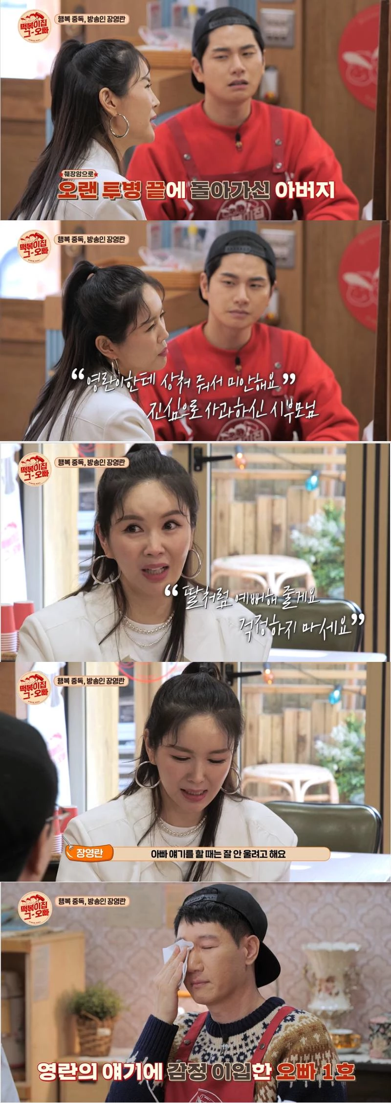 “투병하던 아버지가…” 항상 밝았던 장영란, 눈물 나는 이야기 털어놨다