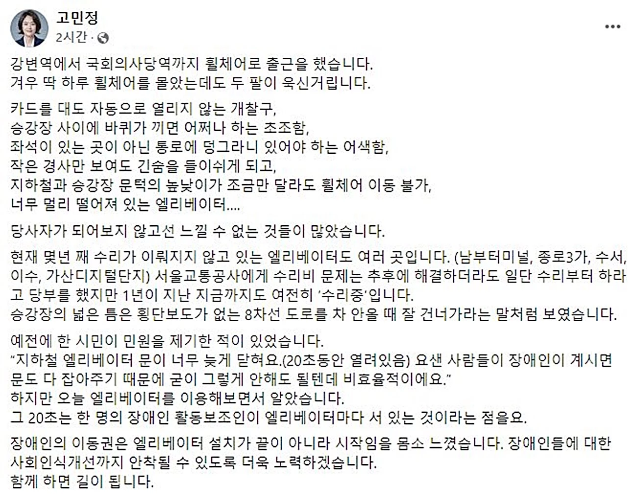고민정 의원 페이스북 글