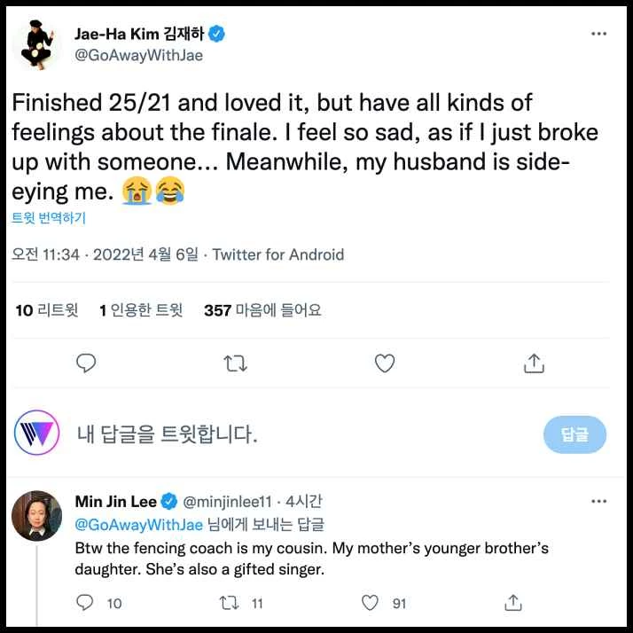 김재하 칼럼니스트와 이민진 작가가 주고받은 트윗 / 트위터