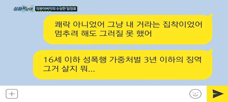 A 씨가 아내 B 씨에게 보낸 메시지
