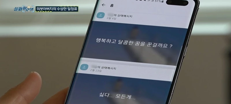 A 씨의 카카오톡 프로필 메시지 모음