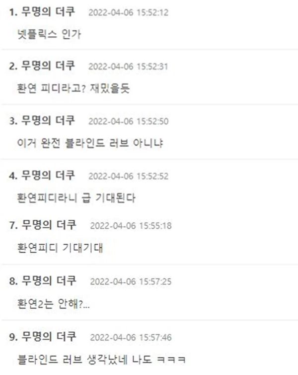 온라인 커뮤니티 '더쿠' 댓글 창