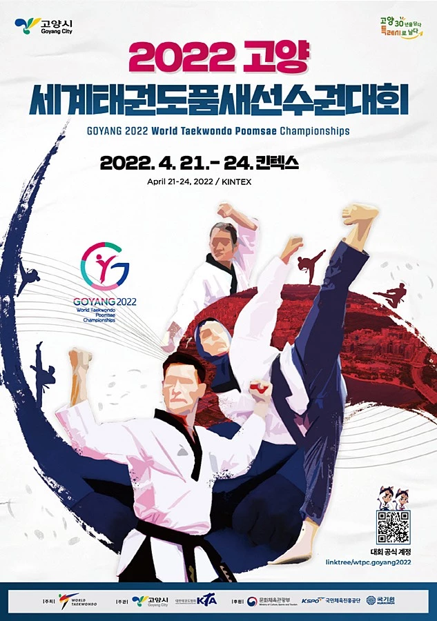 2022 고양 세계태권도품새선수권대회 포스터 / 이하 고양시청