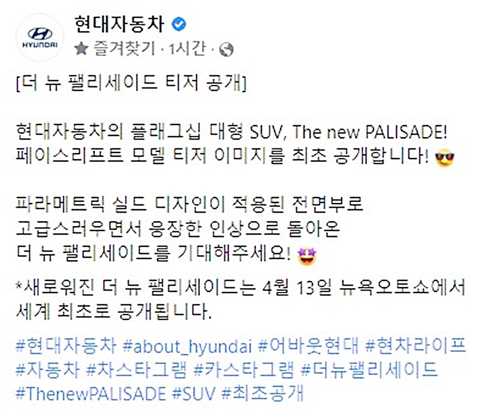7일 현대자동차 공식 페이스북에 올라온 내용