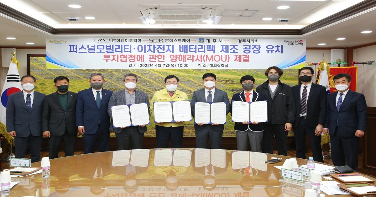 경주시와 ㈜이엠이코리아, ㈜에스엠케이는 퍼스널모빌리티 및 2차 전지 배터리팩 생산시설 구축을 위한 MOU를 7일 체결하고 기념촬영을 하고 있다./경주시