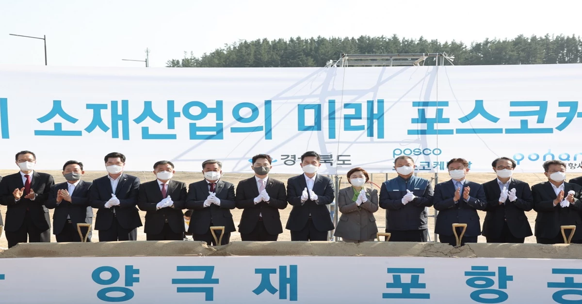 ㈜포스코케미칼 이차전지 핵심소재 양극재 공장 착공식 / 포항시 제공
