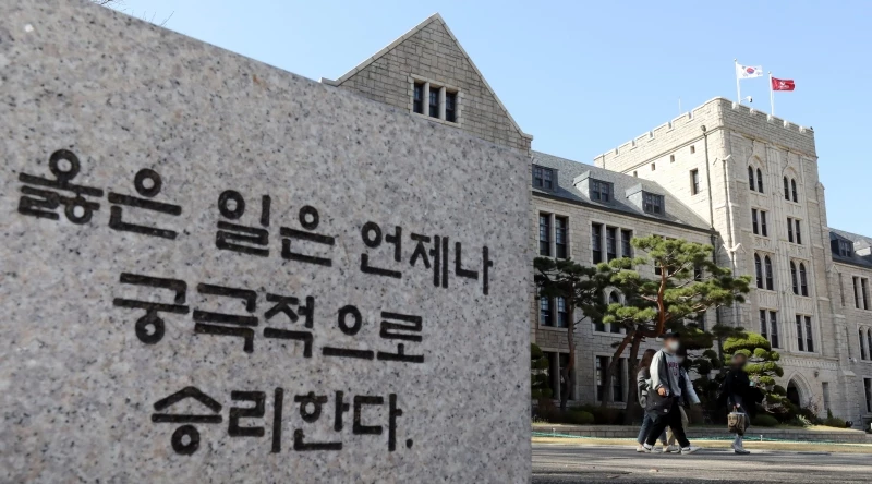 고려대학교 본관
