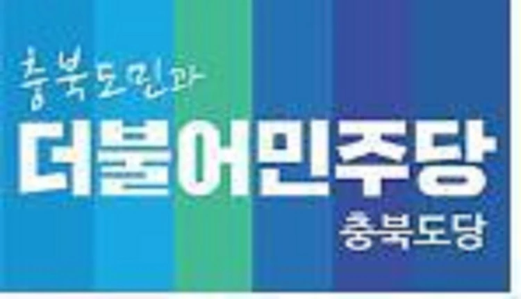 민주 충북도당, 지방선거에 195명 도전