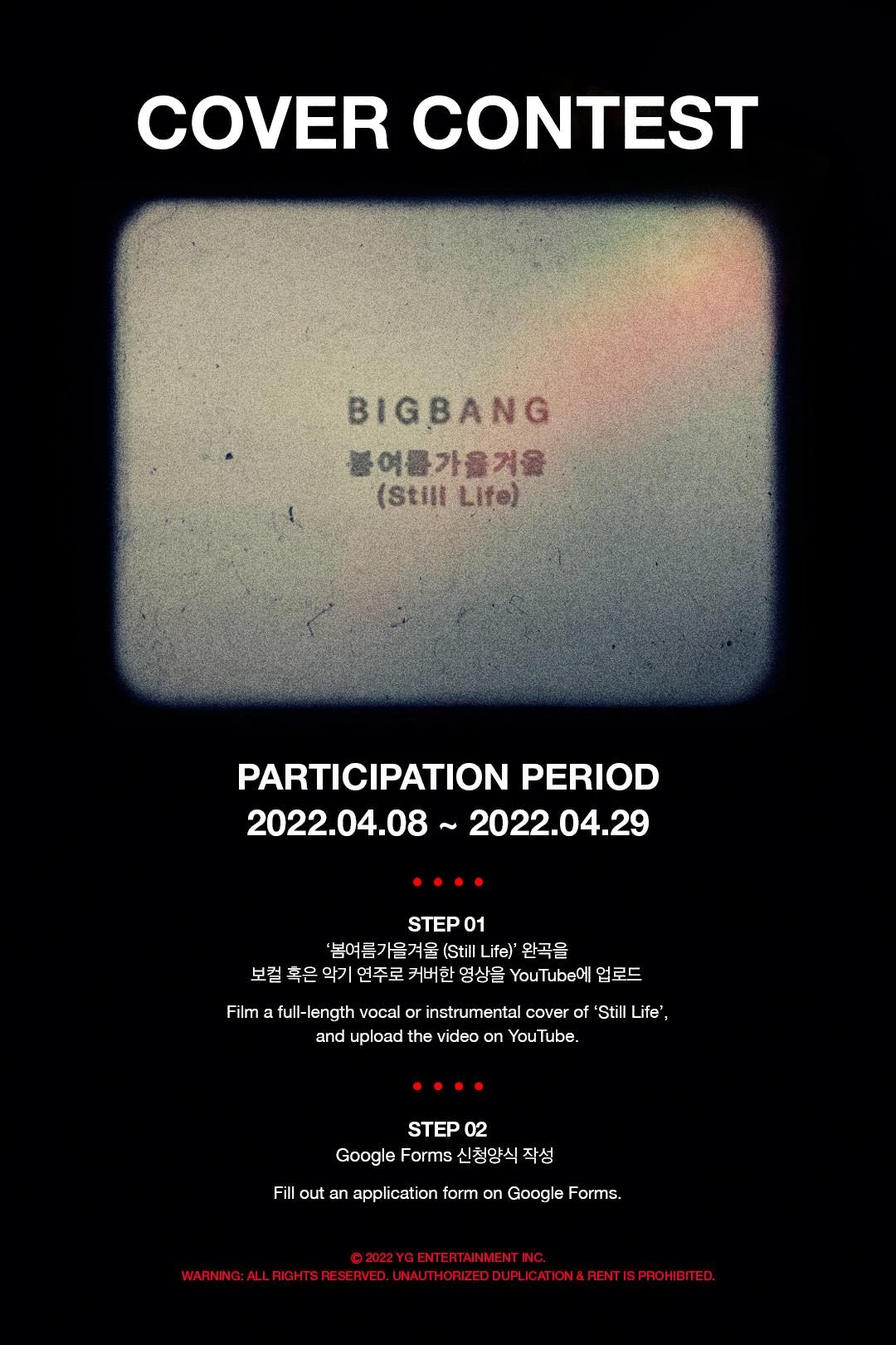 빅뱅 '봄여름가을겨울' 커버 콘테스트 공지 / 이하 YG엔터테인먼트 제공