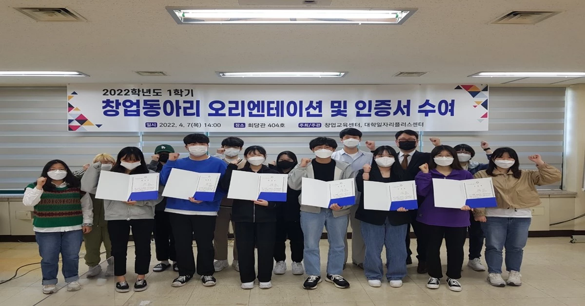 위덕대학교 창업동아리 인증서 수여식 / 위덕대