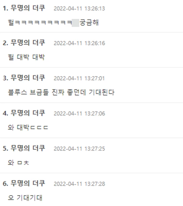 온라인 커뮤니티 '더쿠' 댓글 창
