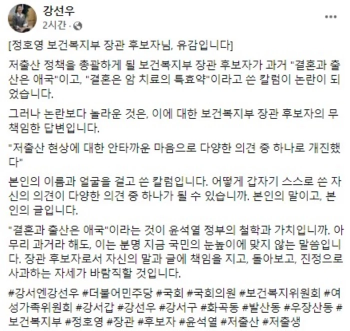 강선우 더불어민주당 의원 페이스북