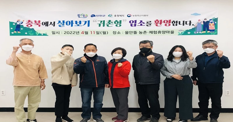 생거진천에서 살아보기 사업 입소식 모습.