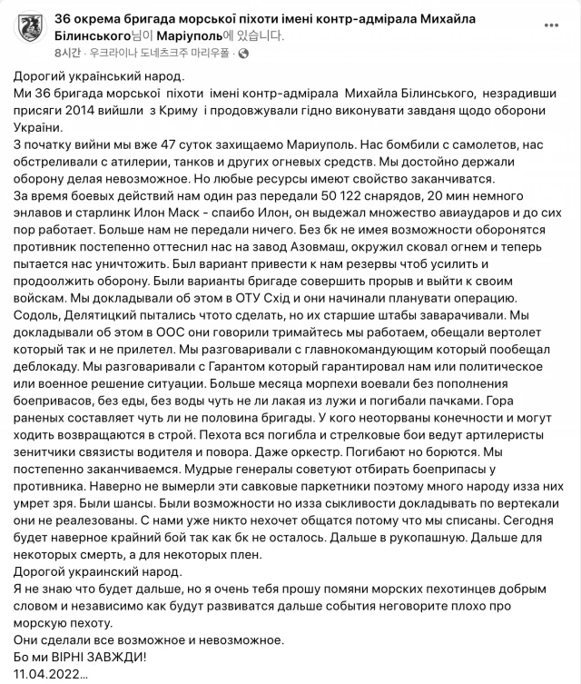 이하 우크라이나 제36해병여단 페이스북