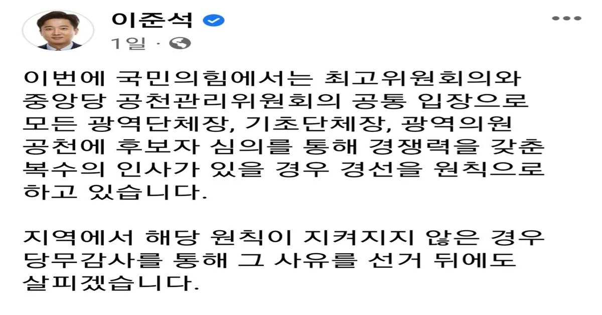 /이준석 당대표 SNS
