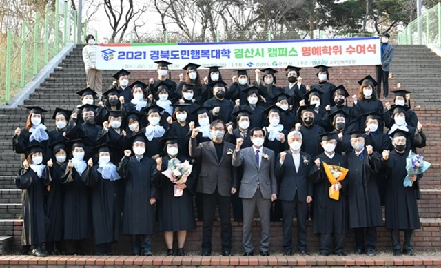 경북도민행복대학 경산시캠퍼스 졸업기념사진