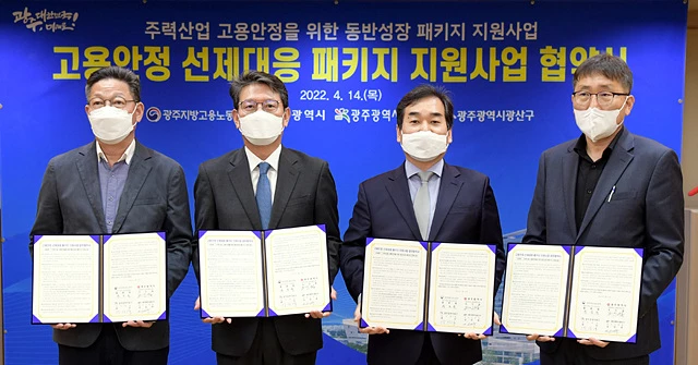 조인철 광주광역시 문화경제부시장(왼쪽에서 두번째)이 14일 오전 시청 비즈니스룸에서 '2022 고용안정 선제대응 패키지 지원사업' 업무협약을 체결한 후 기념촬영을 하고 있다. /광주광역시 제공