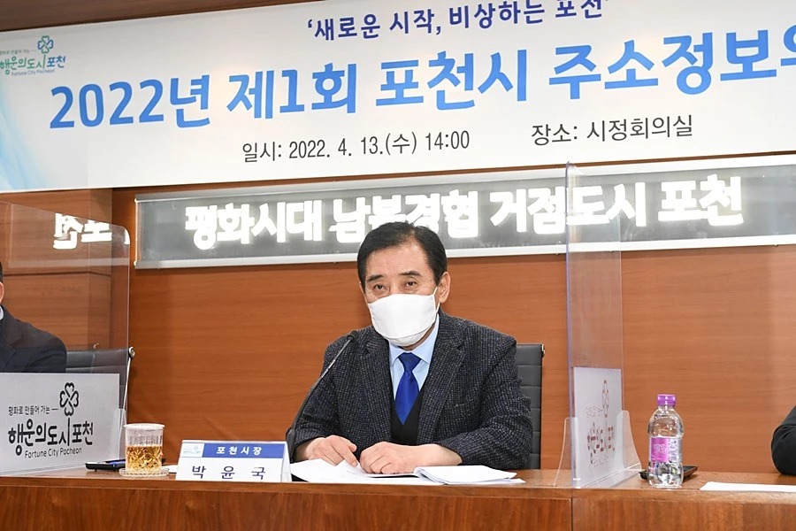 박윤국 포천시장