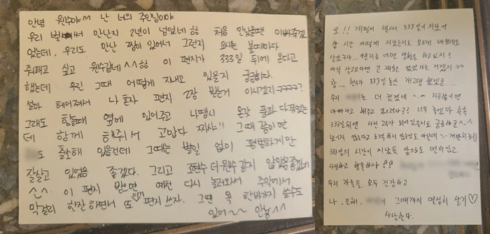 이은해가 조현수에게 보낸 엽서글(왼쪽), 조현수가 이은해에게 보낸 엽서글(오른쪽).