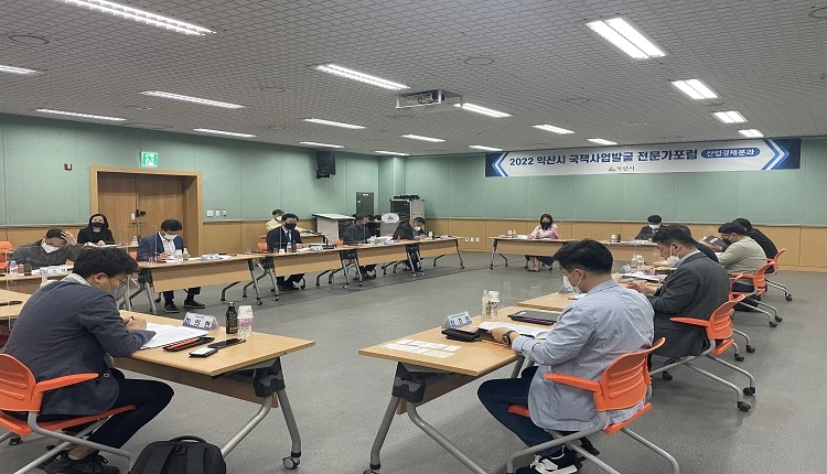 국책사업발굴 전문가포럼 / 익산시