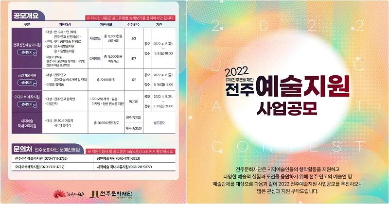 2022 전주 예술지원사업 통합공모 / 전주문화재단
