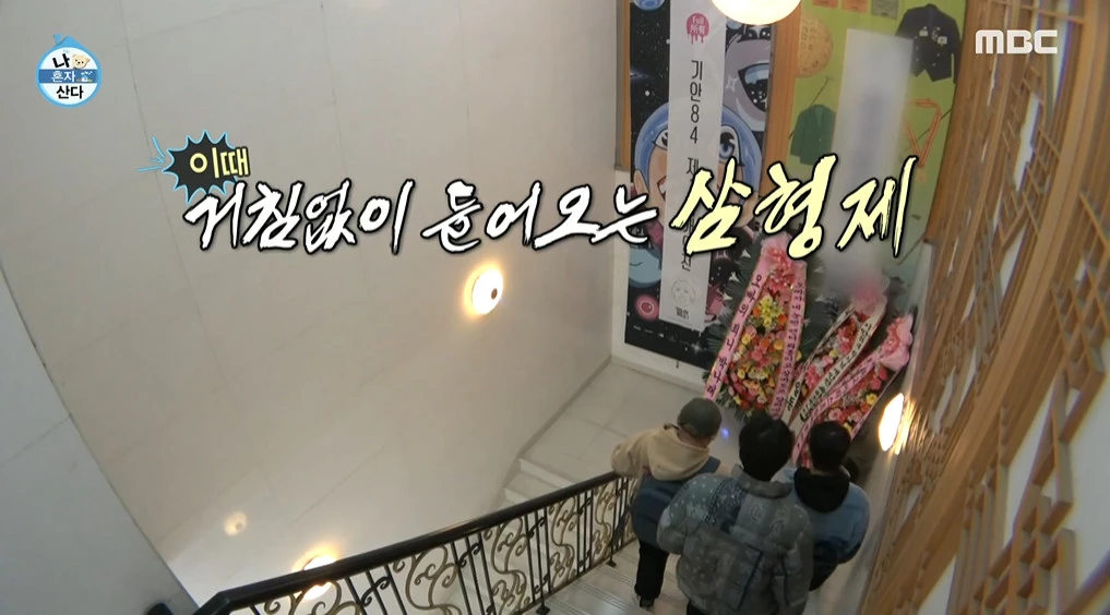 이하 MBC '나 혼자 산다'