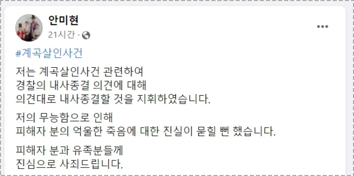 안미현 검사 페이스북