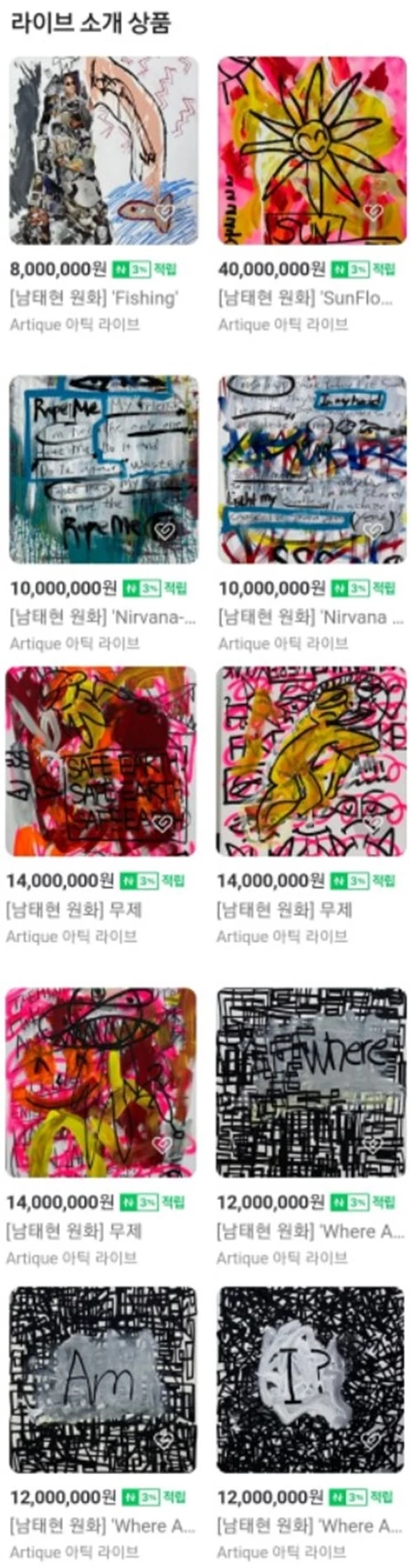 네이버 '쇼핑 라이브' 캡처