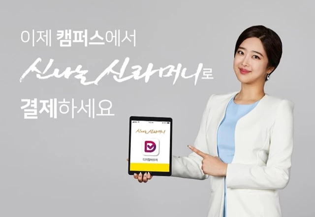BNK부산은행은 ‘부산은행 디지털바우처’ 앱(App)을 활용해 블록체인 기반의 디지털화폐 ‘신나는 신라머니’를 본격 발행한다고 밝혔다. / 사진제공=부산은행