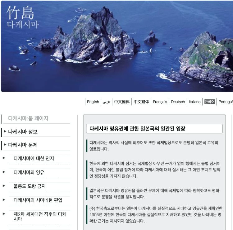 인터넷에 '독도.com'을 검색하면 나오는 사이트