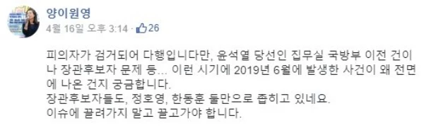양이 의원이 지난 16일 페이스북에 올린 글(수정 전)