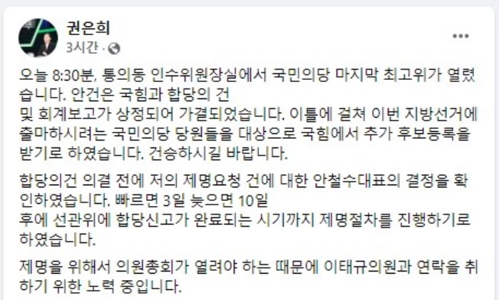 권은희 국민의당 원내대표 페이스북 글