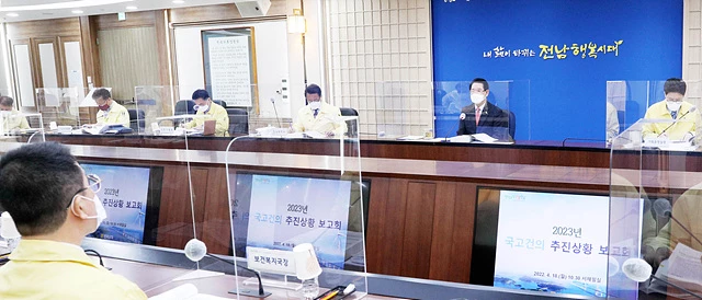 김영록 전남도지사는 18일 오전 도청 서재필실에서 2023년 국고건의 현안사업 추진상황 보고회를 개최했다.