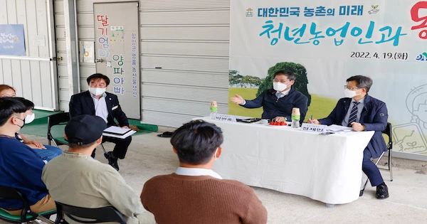 청년농업인 간담회 / 농촌진흥청