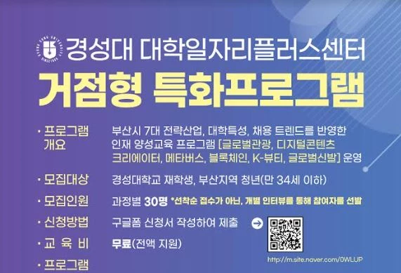 거점형 특화프로그램 포스터 / 포스터제공=경성대