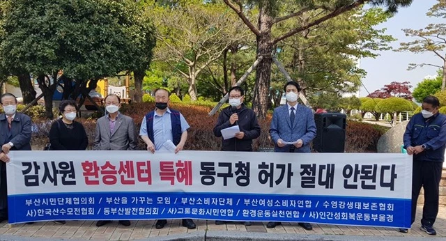 부산항환승센터 개발사업과 관련해 ‘부산항만공사가 우선협상대상자를 배제하고 부산의 특정 건설업체와 사업을 진행하는 것은 관련 법규를 위반한 것’이라는 감사원의 감사결과가 나온 가운데, 부산 동구청이 건축허가 강행 의지를 밝히자 부산시민사회 단체가 일제히 항의 시위를 하며 강력하게 규탄하고 나섰다. / 사진제공=부산시민단체