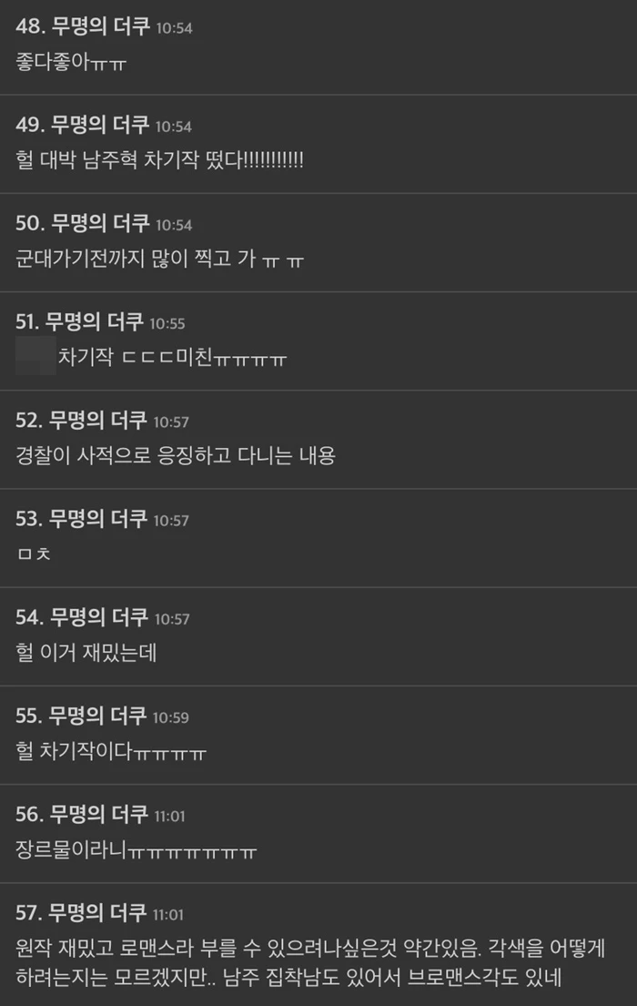 온라인 커뮤니티 '더쿠' 댓글 창