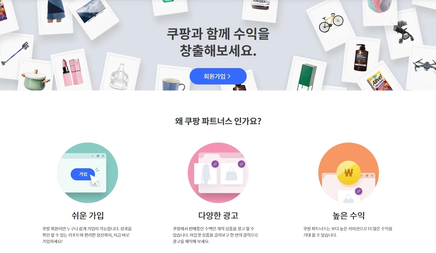 쿠팡 파트너스 안내 /공식 홈페이지