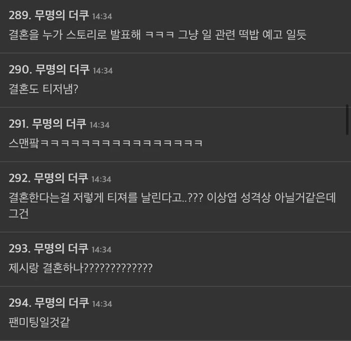 이하 온라인 커뮤니티 '더쿠' 댓글 창
