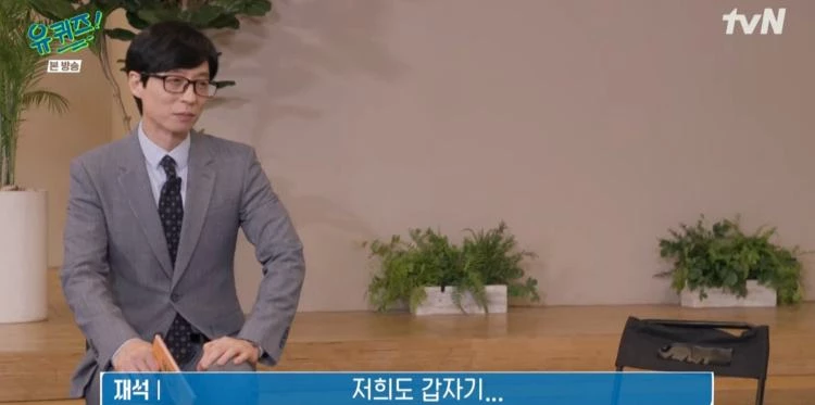 이하 tvN '유 퀴즈 온 더 블럭'