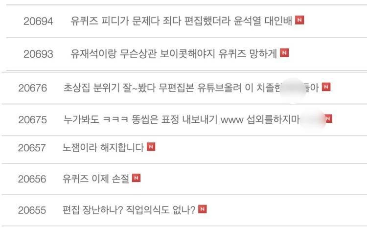 tvN '유 퀴즈 온 더 블럭' 시청자 게시판