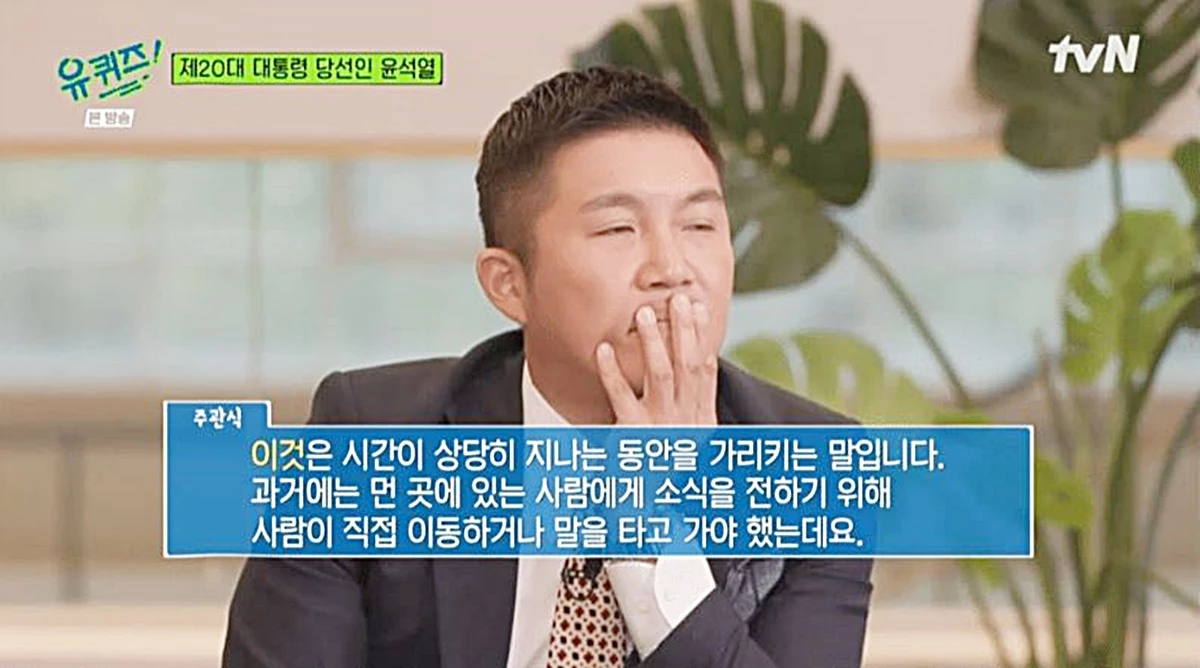 윤석열 대통령 당선인이 도전한 퀴즈 내용