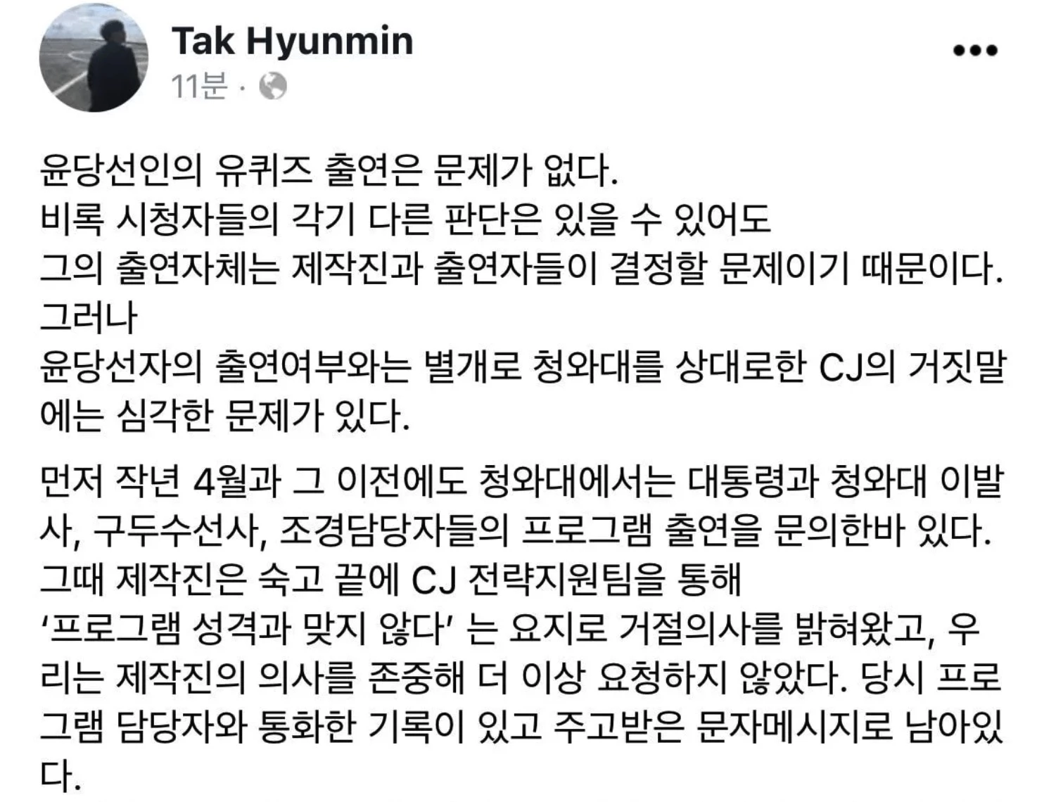 탁현민 청와대 의전비서관 페이스북