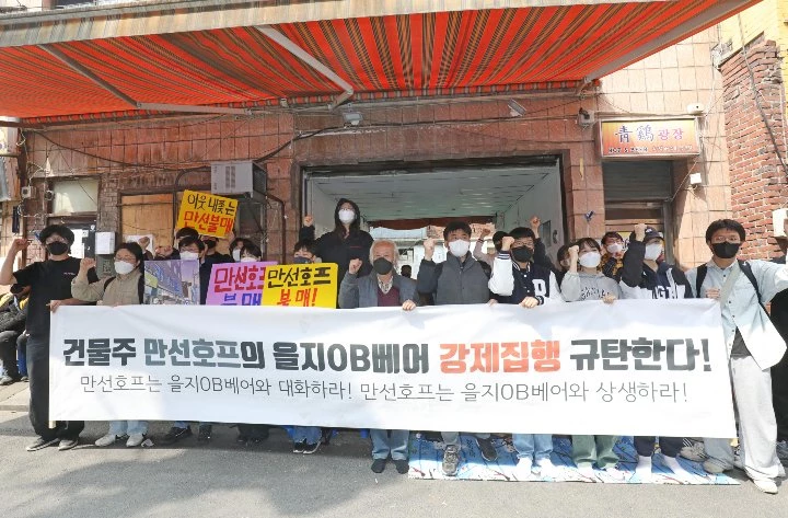을지OB베어 공동대책위원회와 옥바라지선교센터 관계자들이 21일 서울시 중구 을지로 노가리 골목에 위치한 을지OB베어 앞에서 불법 강제 집행 규탄 기자회견을 진행하고 있다. / 뉴스1