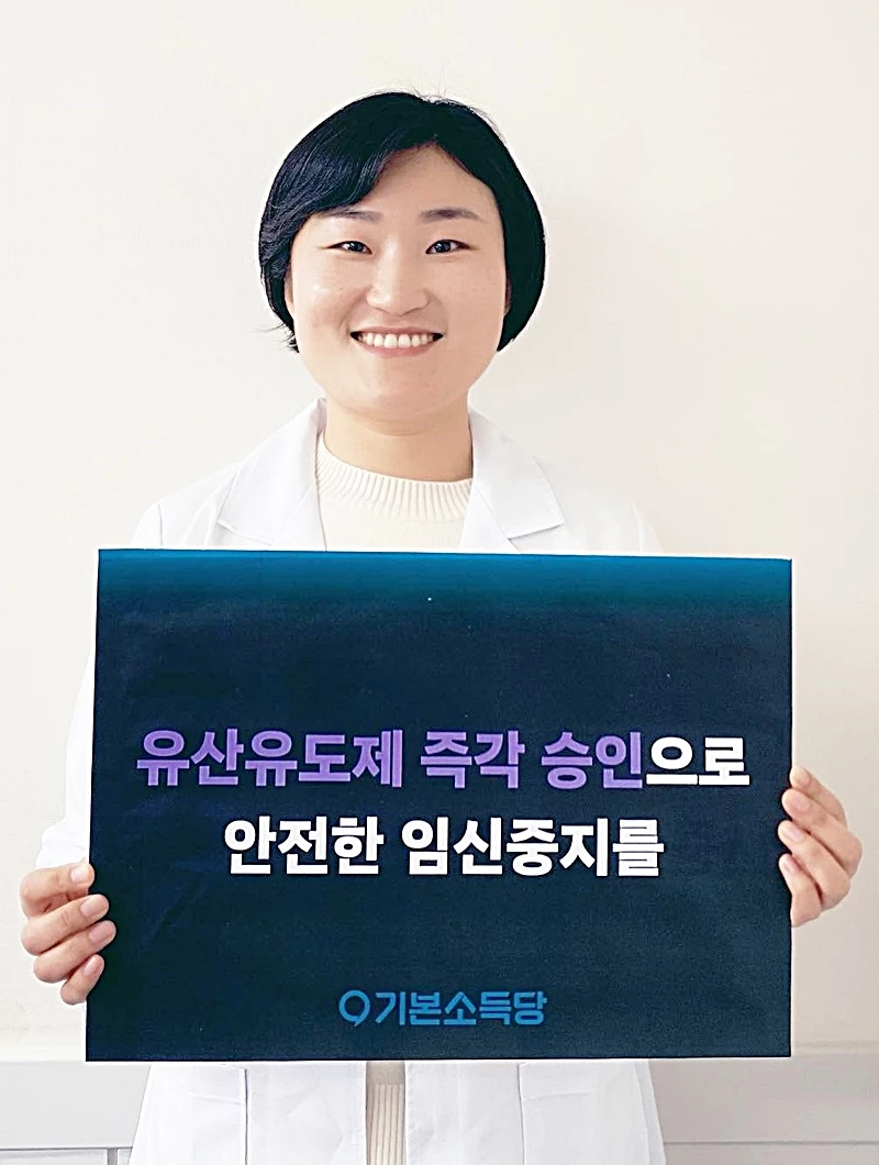 신지혜 기본소득당 대표 / 신지혜 대표 인스타그램