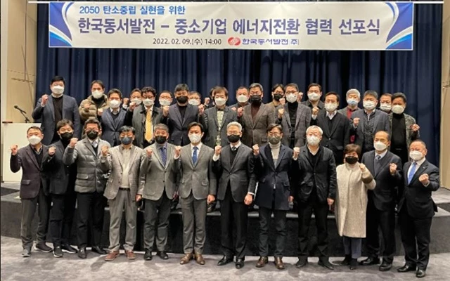 김영문 한국동서발전 사장(1열 왼쪽에서 6번째)이 '에너지전환 협력 선포식'에서 협력중소기업 대표들과 기념사진을 촬영하고 있다. / 사진제공=동서발전