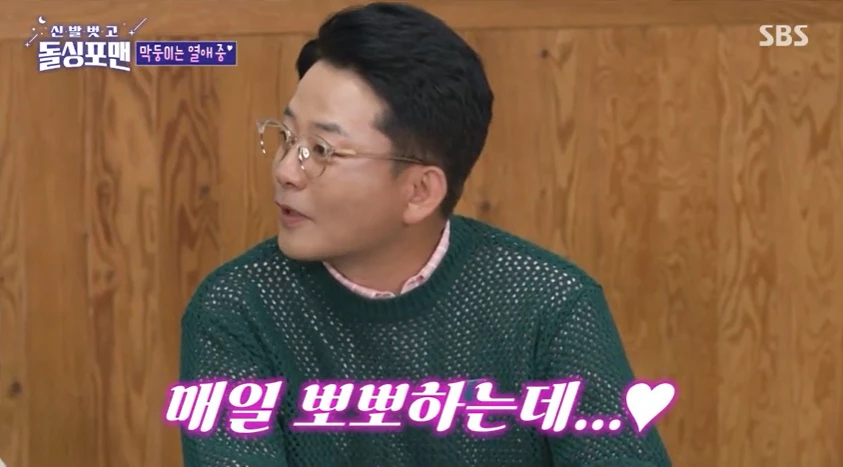 SBS '신발 벗고 돌싱포맨'