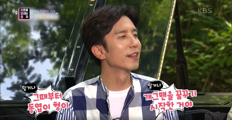 유재석-이정재, BTS진-이연복도 아니다… 연예계 의외의 '찐우정' 스타 1위